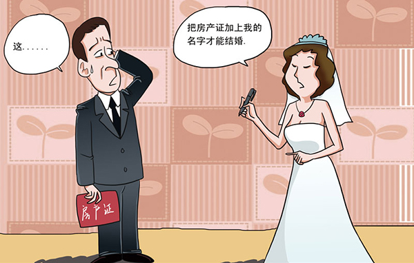 婚姻法