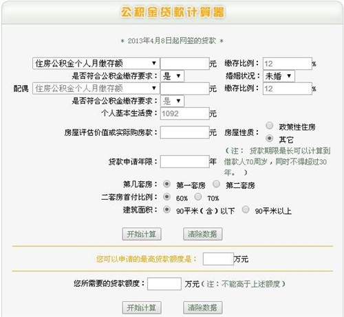 住房公積金貸款額度怎么算 公積金貸款額度如何確定？